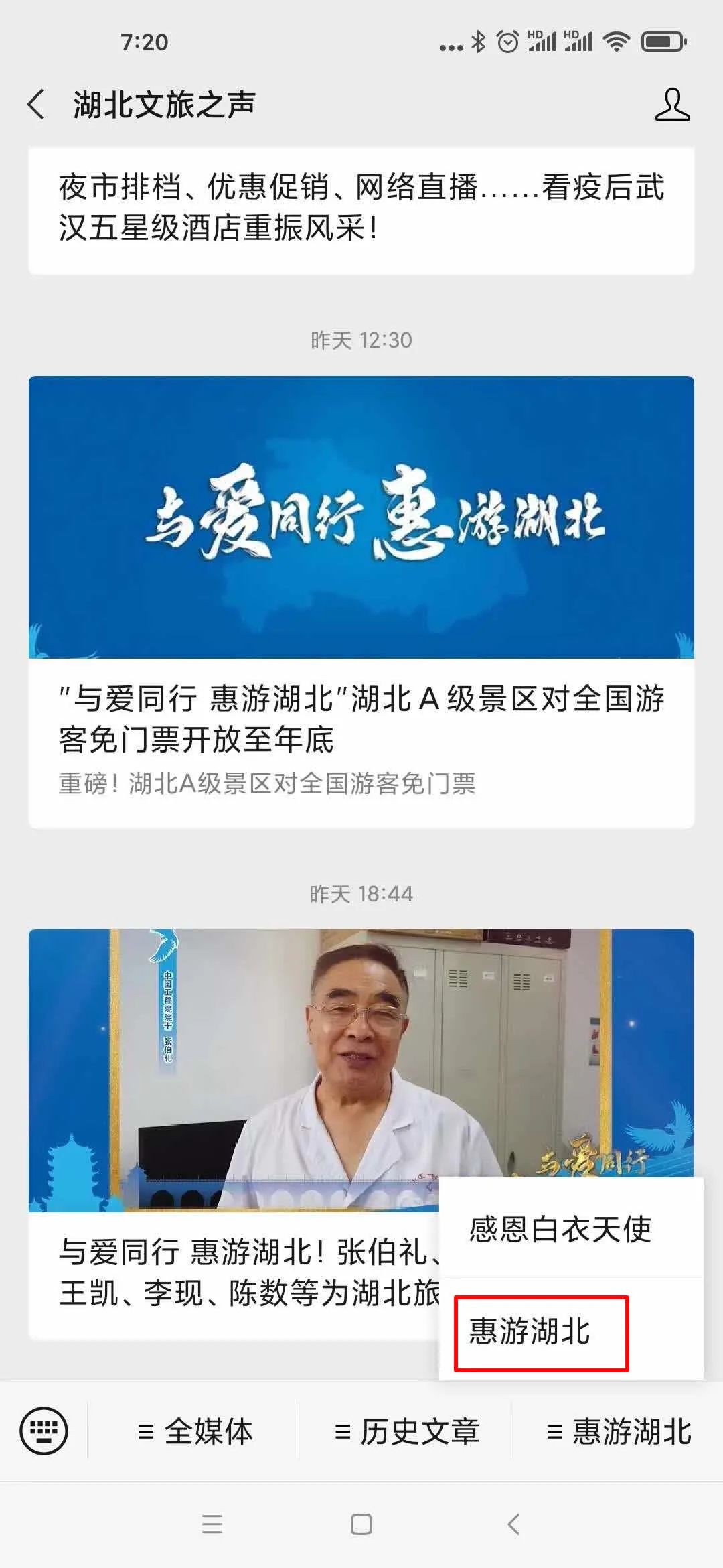 与爱同行惠游湖北荆门,与爱同行惠游湖北活动方案