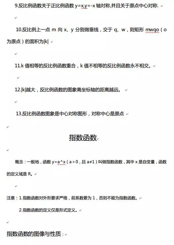 高中数学函数基础知识点视频讲解,高中数学对勾函数知识点