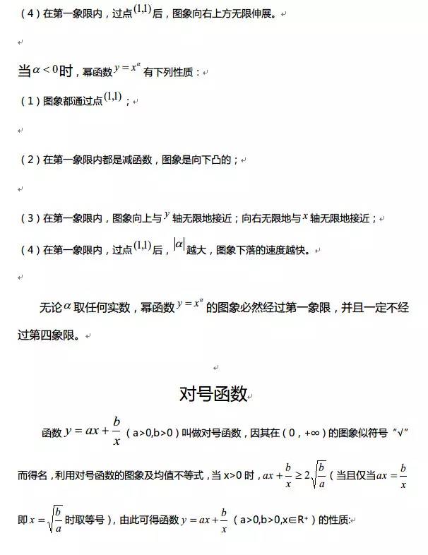 高中数学函数基础知识点视频讲解,高中数学对勾函数知识点