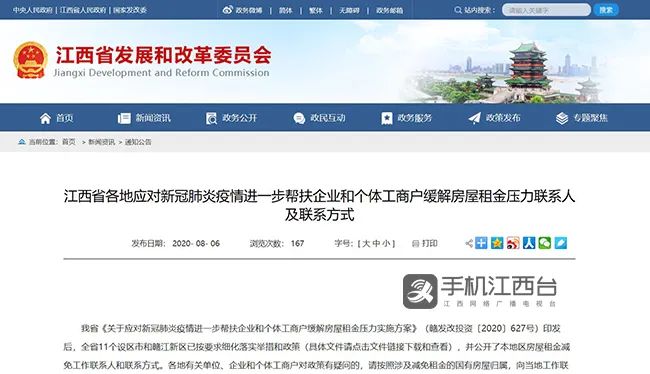 江西租房减免租金通知,江西房租最长可免三个月租金