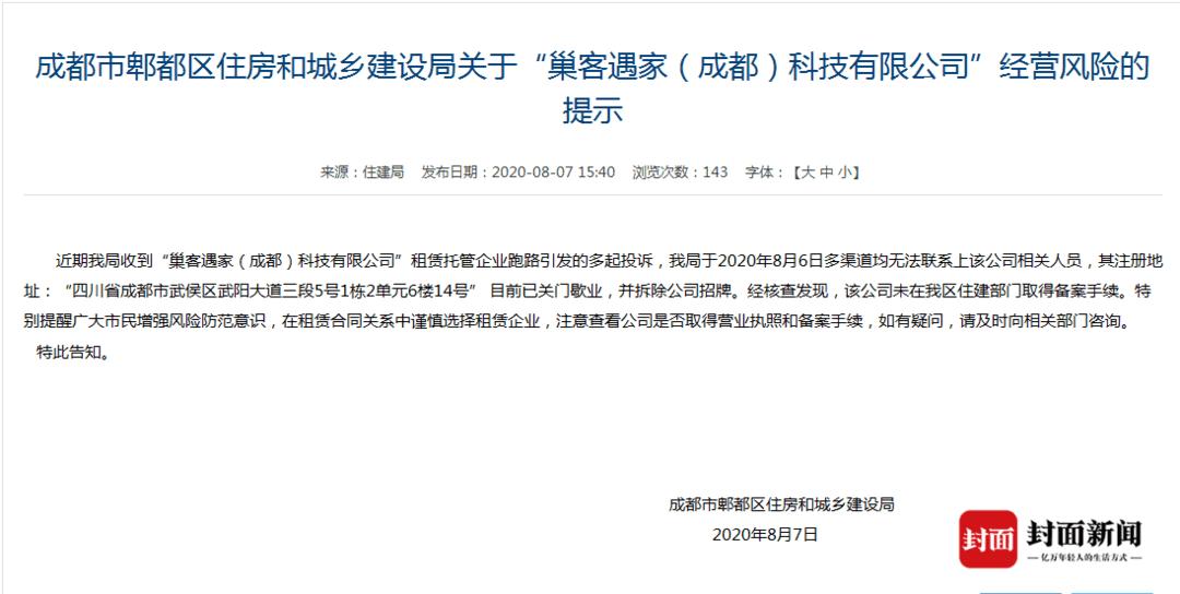 高收低租中介跑路房东租客全掉坑,租房平台跑路房东能赶房客吗