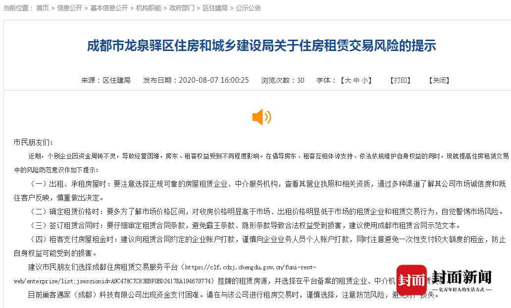 高收低租中介跑路房东租客全掉坑,租房平台跑路房东能赶房客吗