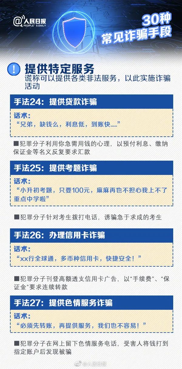 警惕别再被虚假贷款app骗了,虚假贷款app存在的风险有哪些呢
