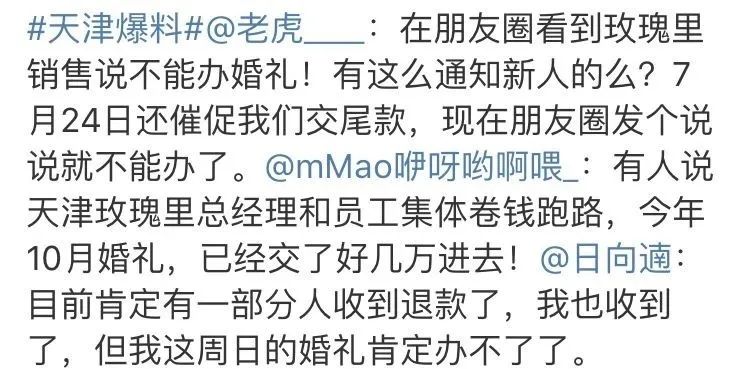 天津知名婚庆公司卷钱跑路?真相是……