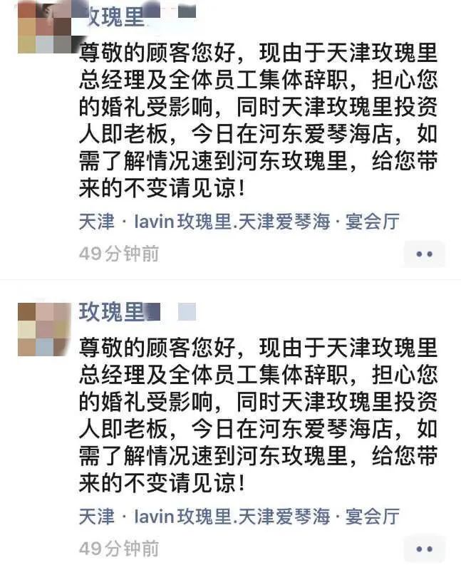 天津知名婚庆公司卷钱跑路?真相是……