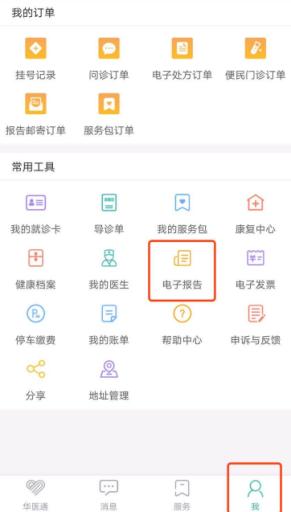 成都华西医院看病流程,华西网上看病