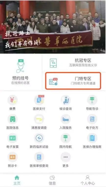 成都华西医院看病流程,华西网上看病