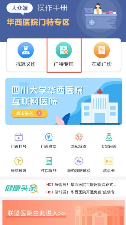 成都华西医院看病流程,华西网上看病