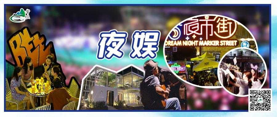 晚上去哪high？“夜猫”们的福利来了！肇庆夜消费指南正式发布！