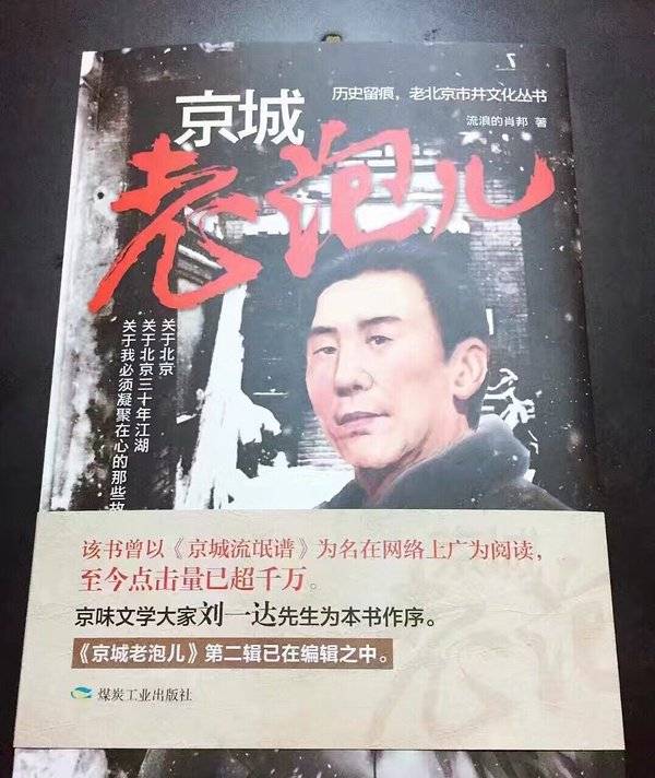 半本卷边流氓谱，一段失落北京往事