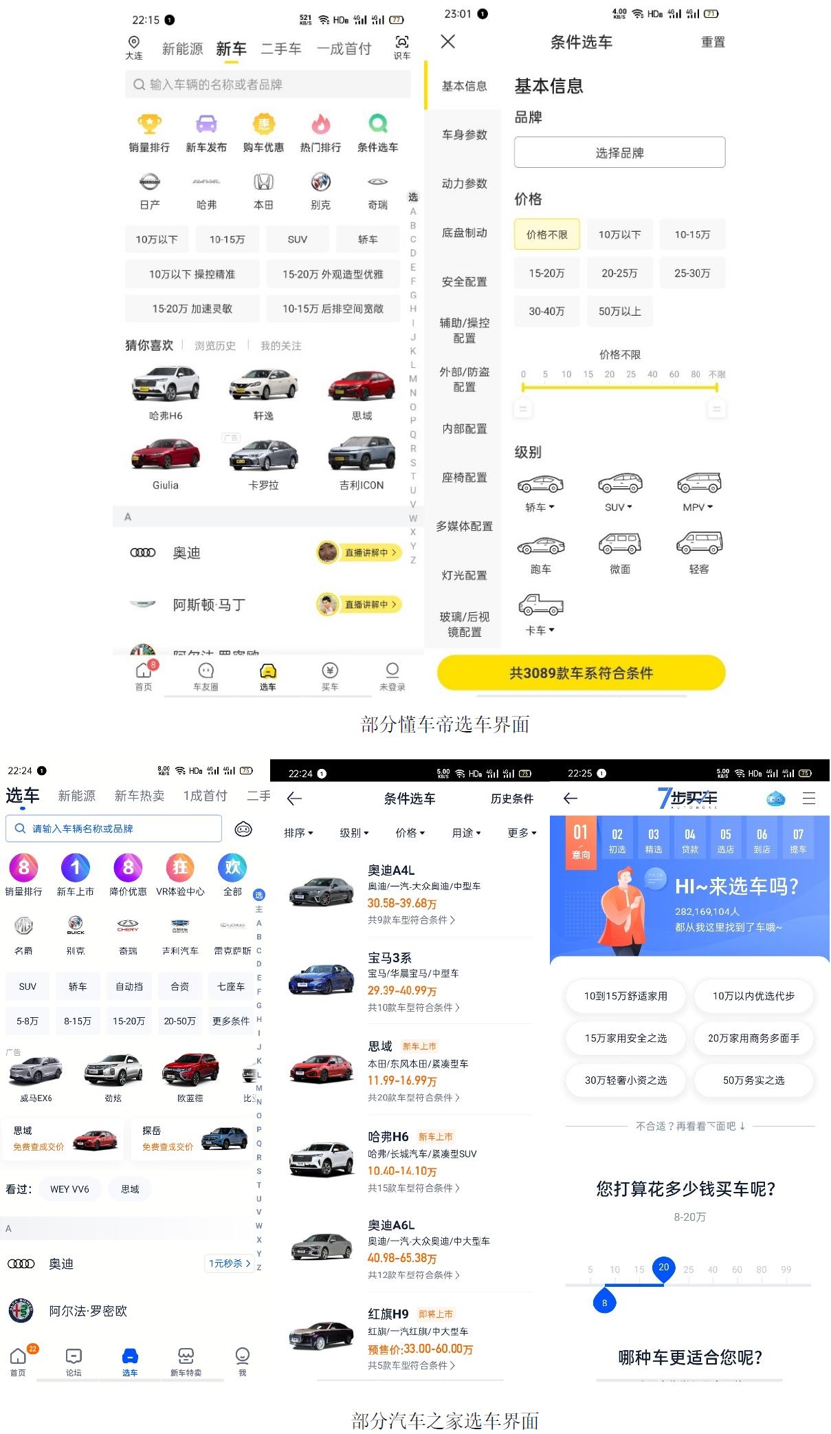 汽车之家和懂车帝下载排行,除了懂车帝还有什么更好的汽车app
