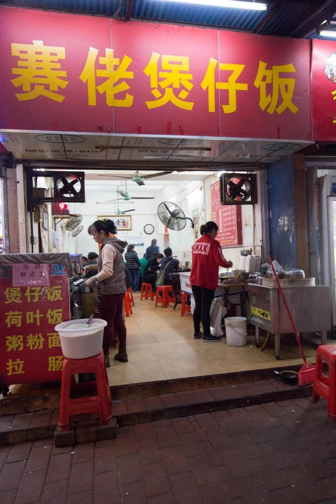 煲仔正广州老字号煲仔饭店铺,最好吃的煲仔店