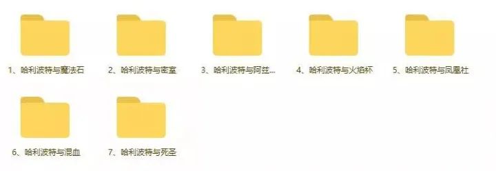 没白等!升级版哈利波特归来!7部英文原著,每天小看10分钟,英语溜到令人发指....(内附资源)