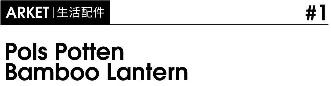 arket国内上市,arket上海
