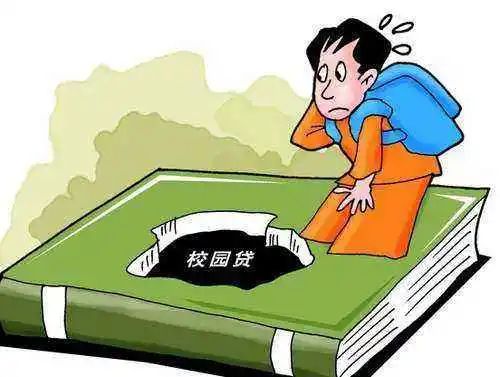 【扫黑除恶】“校园贷”套路*揭露大**,避免入坑!