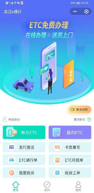 您的etc认证已失效,您的etc卡已全部绑定成功