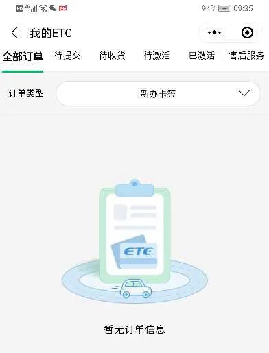 您的etc认证已失效,您的etc卡已全部绑定成功