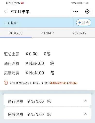 您的etc认证已失效,您的etc卡已全部绑定成功