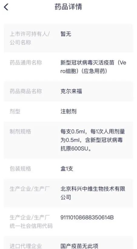 微商新冠疫苗,新冠疫苗498块一支打三支是真的吗