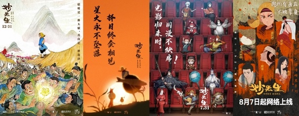 成人动画推陈出新《妙先生》能否续写国漫佳绩