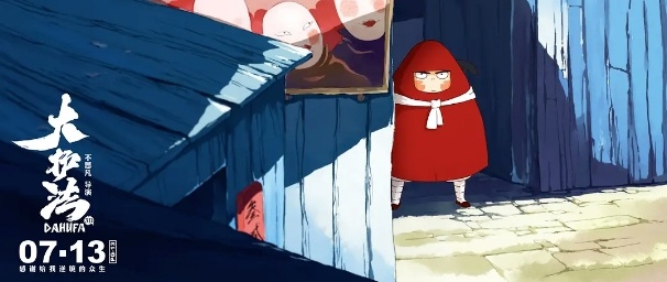 成人动画推陈出新《妙先生》能否续写国漫佳绩