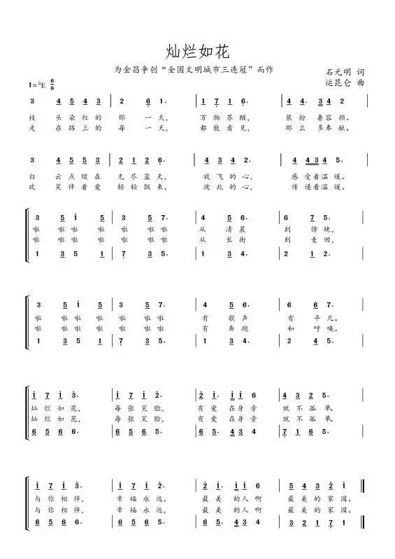 浜夊垱鏂囨槑鍩庡競姝屾洸,浜夊垱鍏ㄥ浗鏂囨槑鍩庡競闊充箰