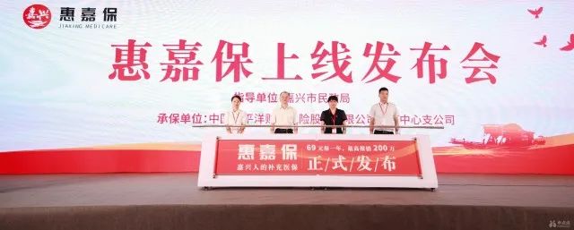 2024嘉兴医保政策,2022年嘉兴医保政策