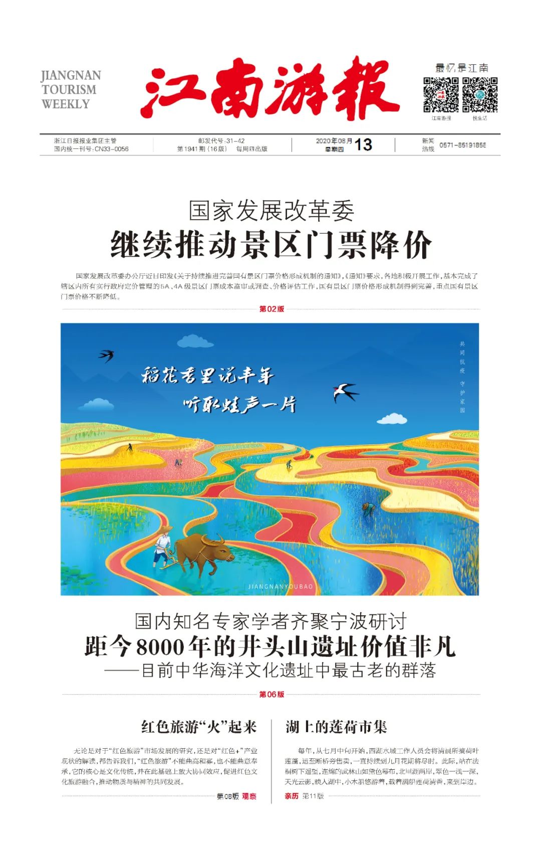 沪甬一家亲,沪甬舟一家亲