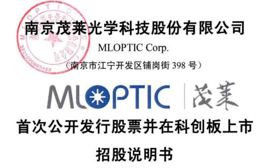 茂莱光学最新价格,茂莱光学净资产