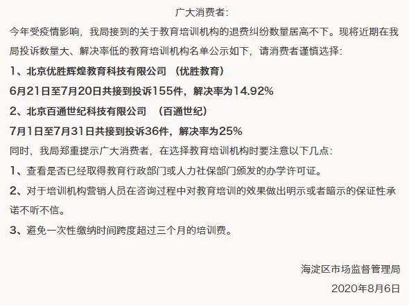 海淀市场监管局发消费警示,海淀消费警示名单