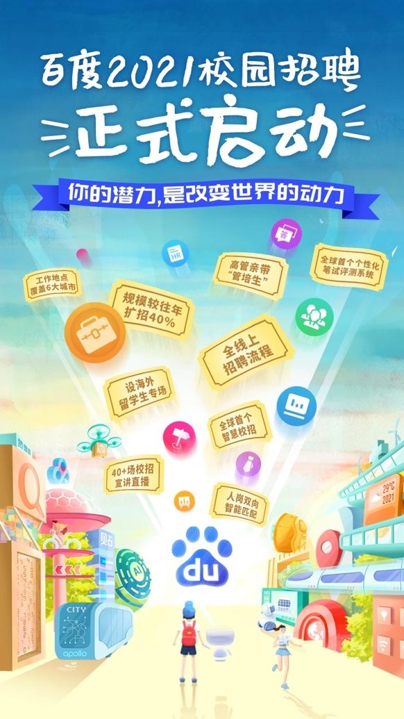 百度2024届校园招聘官网,百度校园招聘2022官网公告