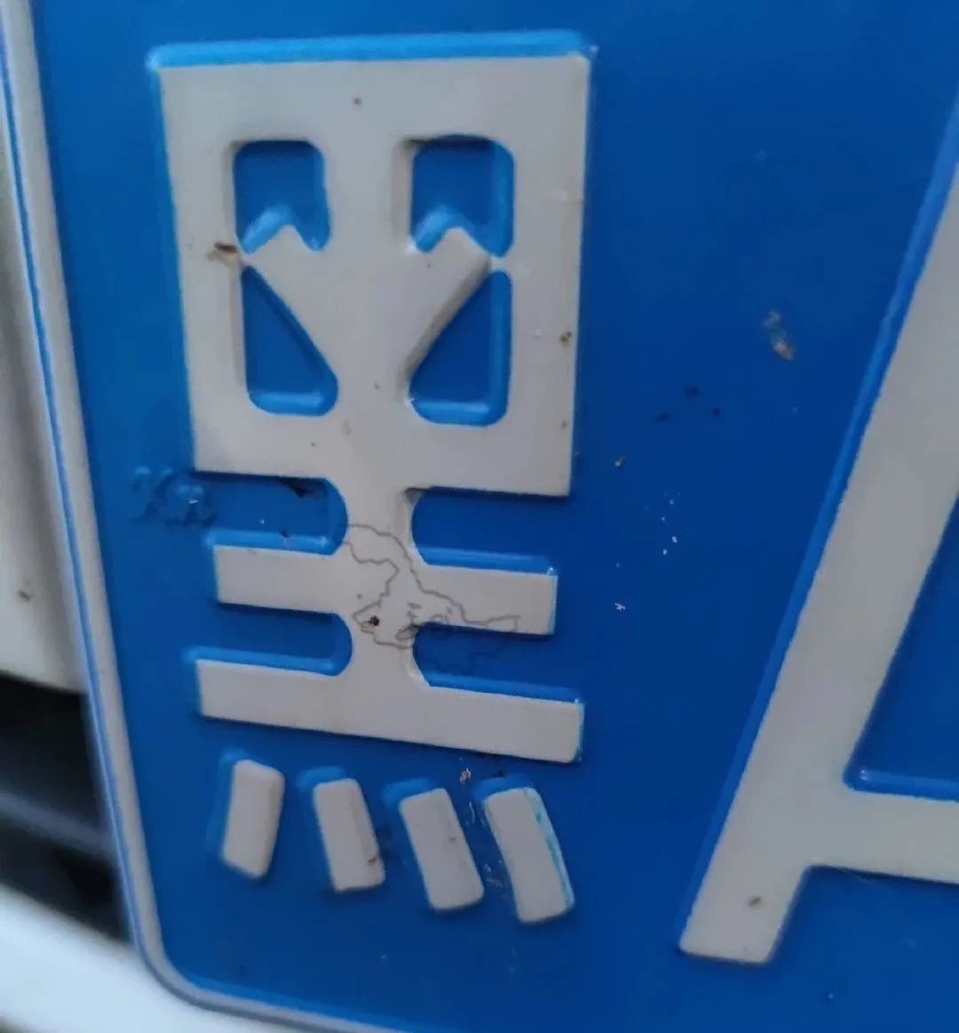 黑龙江省各地车牌特征,黑龙江的车牌照什么样子