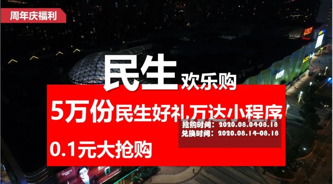 2015→2020，金山万达五周年了！一大波福利重磅来袭！