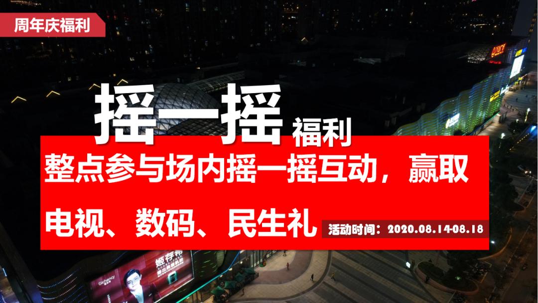 2015→2020，金山万达五周年了！一大波福利重磅来袭！
