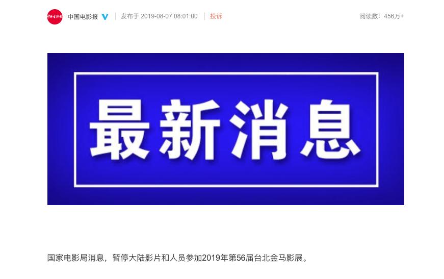 一问：是谁毁了金马奖？