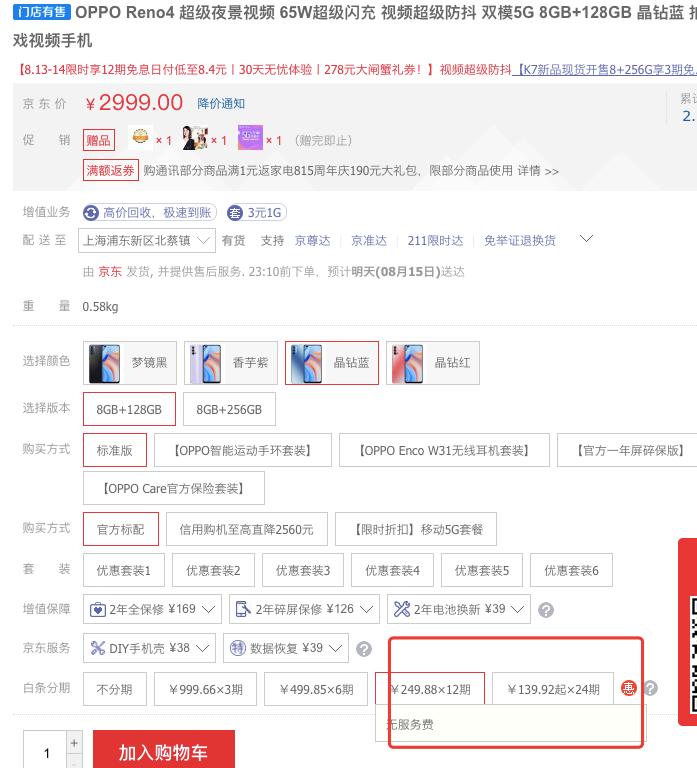 「对比」进军场景分期的月月付究竟是噱头还是实惠?真比信用卡优惠?