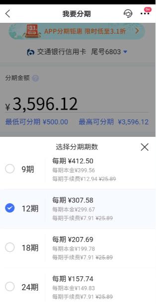 「对比」进军场景分期的月月付究竟是噱头还是实惠?真比信用卡优惠?