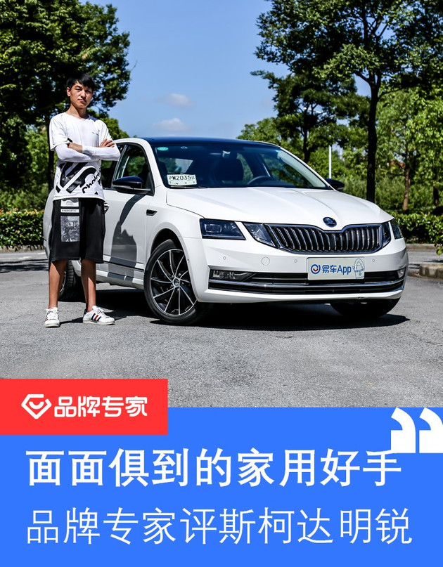上汽大众斯柯达懂车帝评测,最新高配斯柯达明锐测评