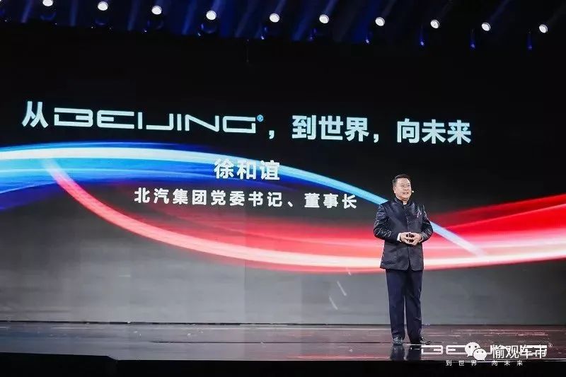 14年功名尘与土:后“徐和谊时代”北汽何去何从?「愉观车市」