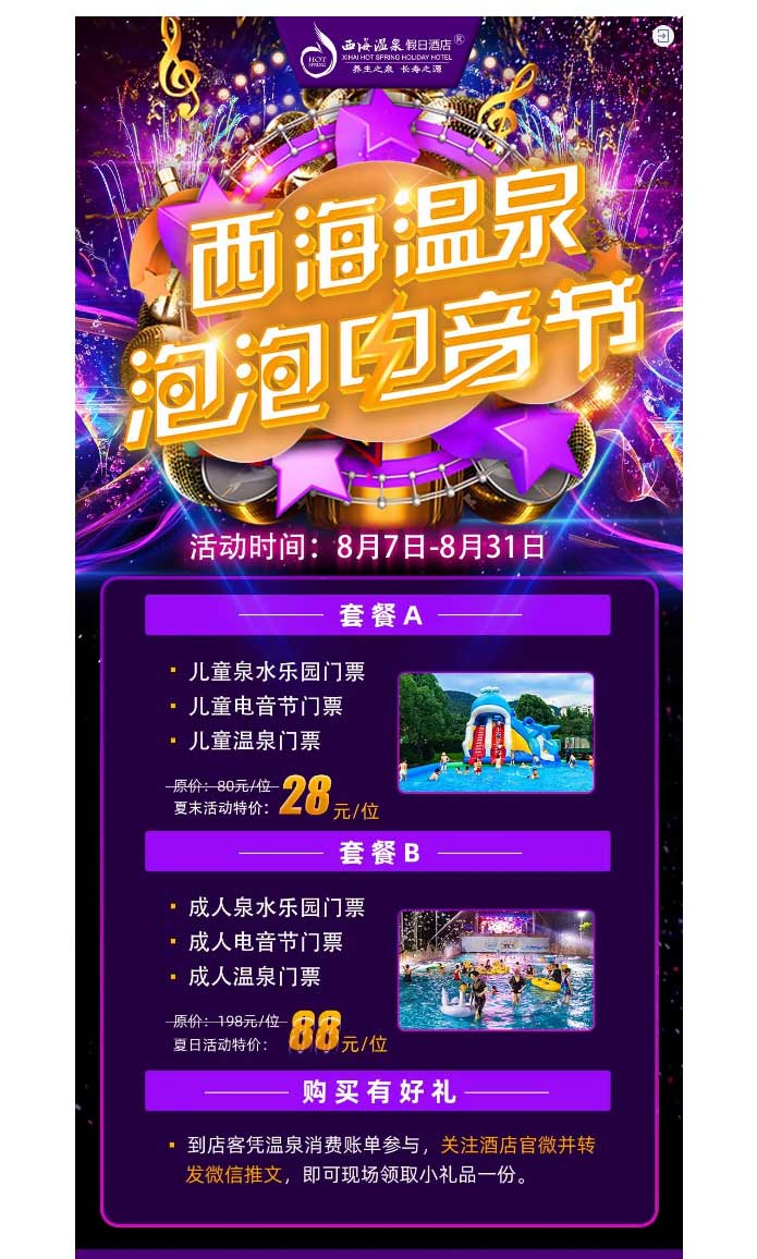 庐山西海温泉门票多少钱,西海温泉门票团购