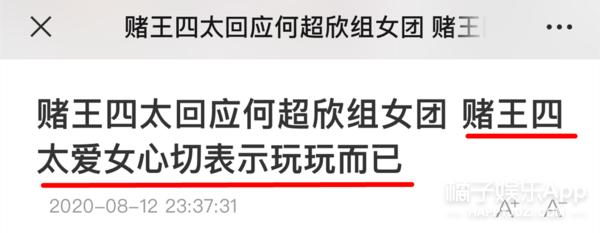 最大牌女团?赌王女儿集合三大豪门千金跳女团舞,这学历身价酸了