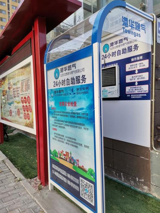 便捷！经开区再添一天然气圈存点