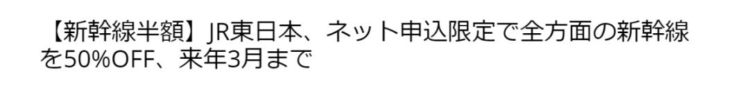 新干线jr票价,jr东日本新干线