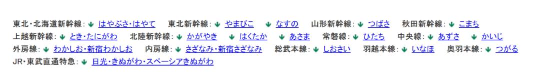 新干线jr票价,jr东日本新干线