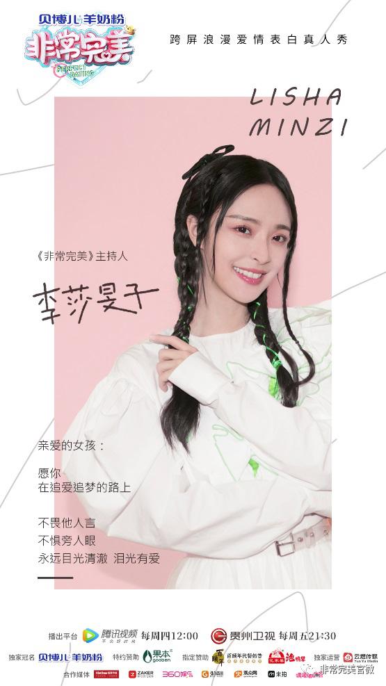 李莎旻子非常完美代言,李莎旻子演艺经历