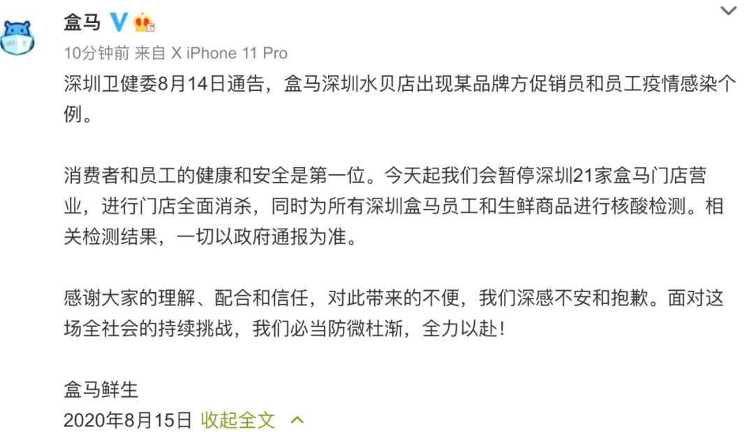 深圳市盒马员工确诊,盒马鲜生小哥确诊病例