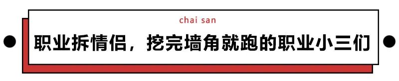 趣读丨日本真的有很多职业小三吗？