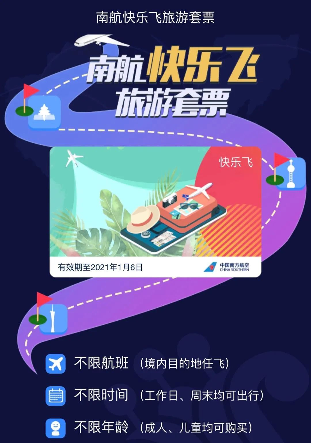 随心飞哪个航司最合算,各大航司的随心飞谁家最划算