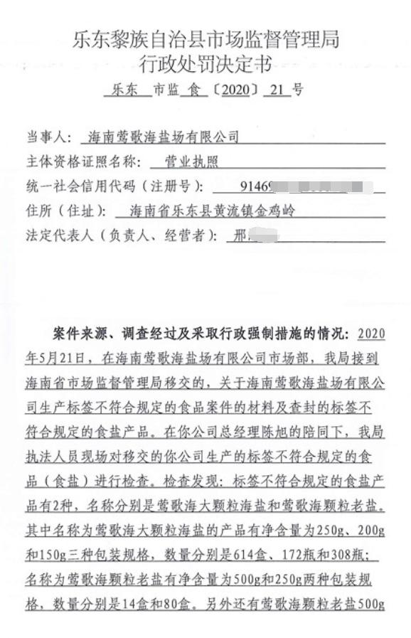 解毒？凉血？定痛止痒？食盐标签声称多种疾病预防与治疗功能被市场监管部门重罚