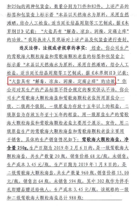 解毒？凉血？定痛止痒？食盐标签声称多种疾病预防与治疗功能被市场监管部门重罚